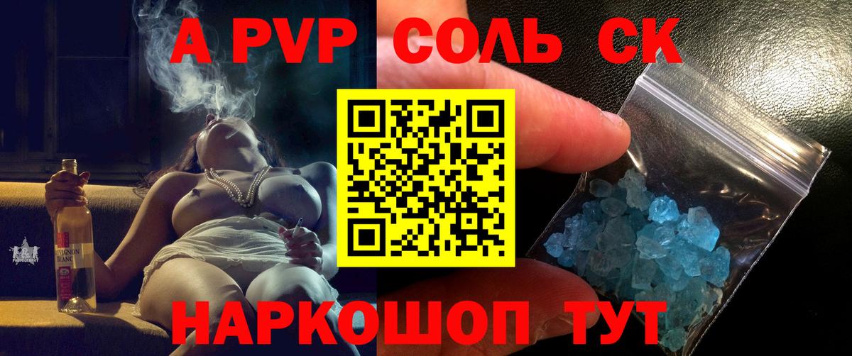 APVP кристаллы  Альфа ПВП  Моршанск  Вход с VPN  Альфа ПВП Соль 