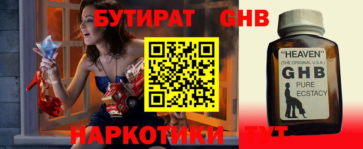 БУТИРАТ бутик Моршанск