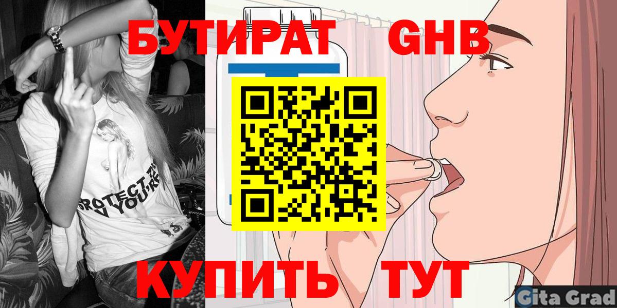 Моршанск  Бутират  Вход с VPN  БУТИРАТ 1.4BDO 