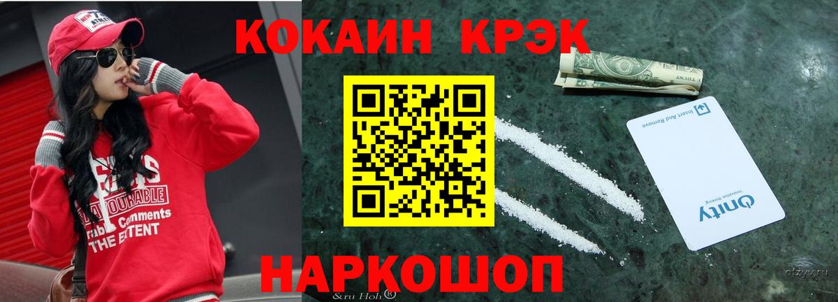 Моршанск  наркошоп  Вход с VPN  Кокаин 98% 