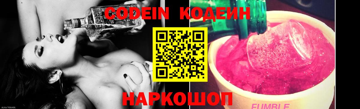 Кодеин Purple Drank  Кодеин Purple Drank  Моршанск  Вход с VPN 