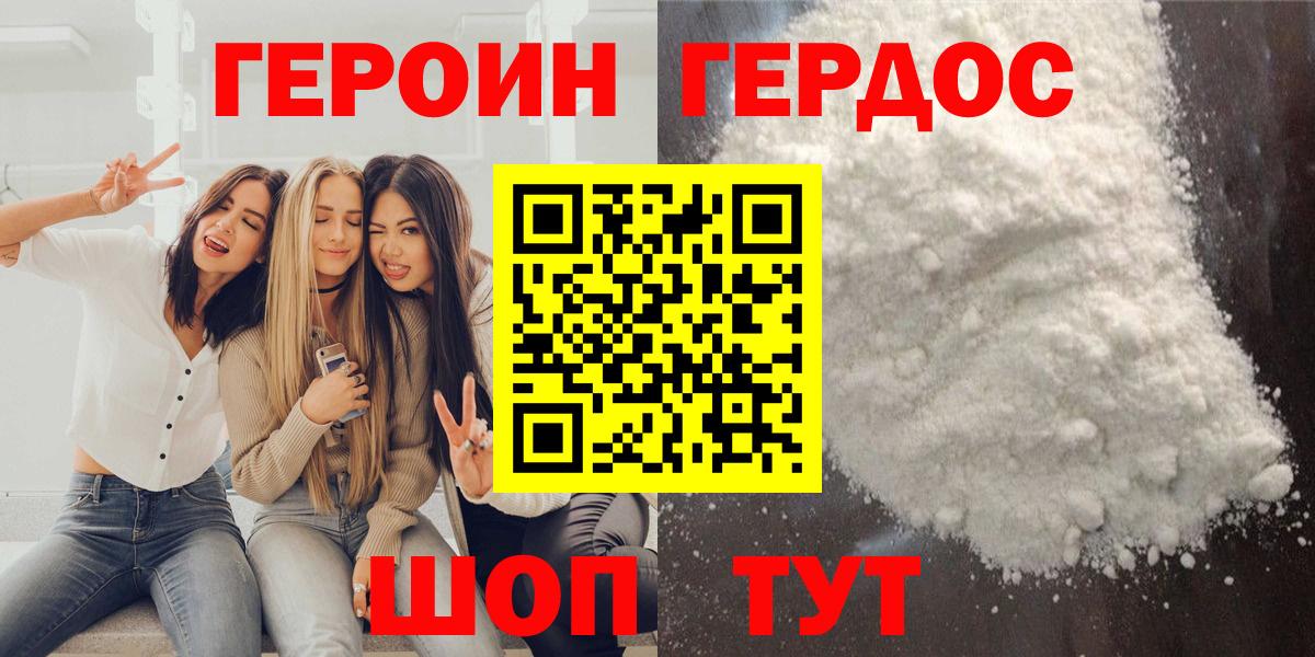 Героин Heroin Моршанск