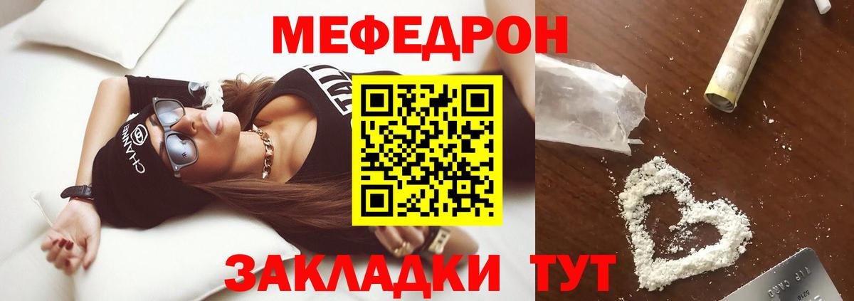 МЯУ-МЯУ мяу мяу  Мефедрон  Моршанск  Вход с VPN  Меф 4 MMC 