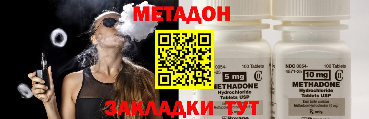 Моршанск  МЕТАДОН кристалл  МЕТАДОН VHQ  Вход с VPN 