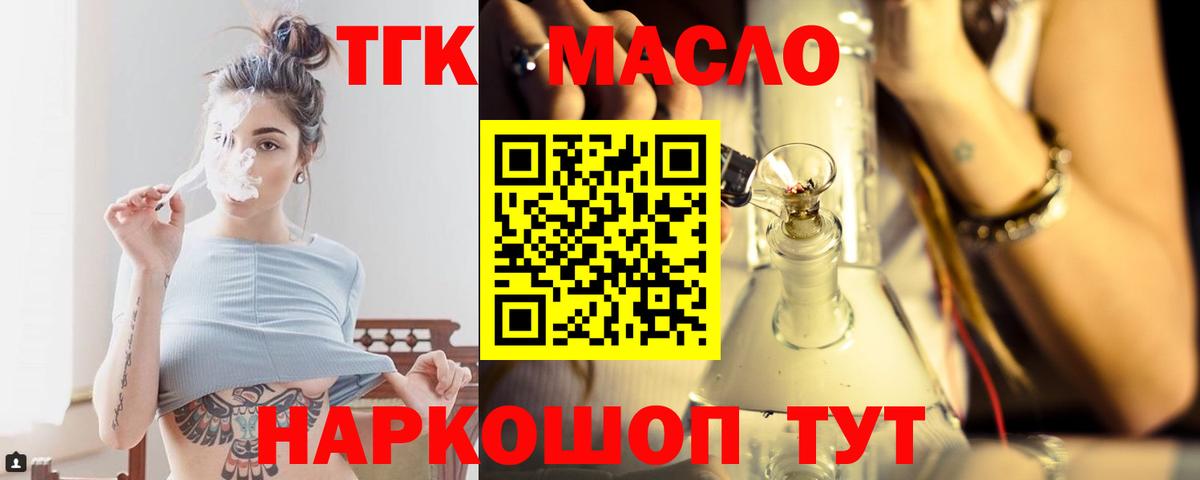 ТГК THC oil Моршанск